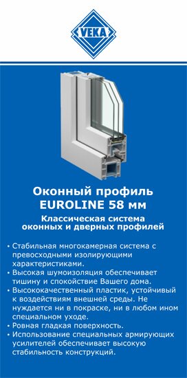 ОкнаВека-слв EUROLINE 58